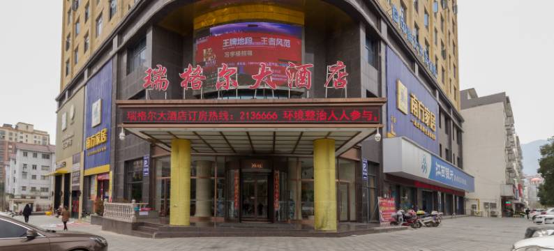 庐山瑞格尔大酒店图片