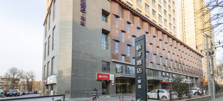 桔子酒店(西宁盐湖巷店)图片