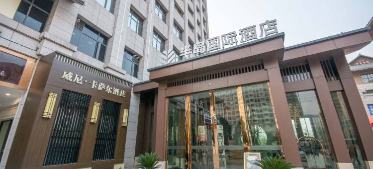利川半岛国际酒店图片