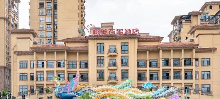 悦美万象酒店(东欣彩虹城店)图片