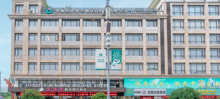 永福金海岸阳光假日酒店图片