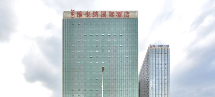 维也纳国际酒店(承德大学城高铁站店)图片