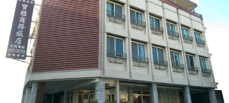 花莲宝雅商务旅店图片
