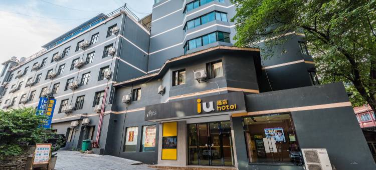 IU酒店(贵阳省政府市北路店)图片