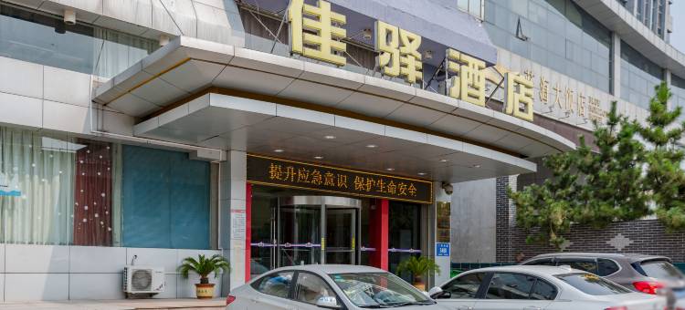 银座佳驿酒店(济南东环国际广场山东大学百花公园店)图片