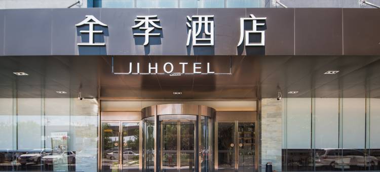 全季酒店(无锡江南大学店)图片