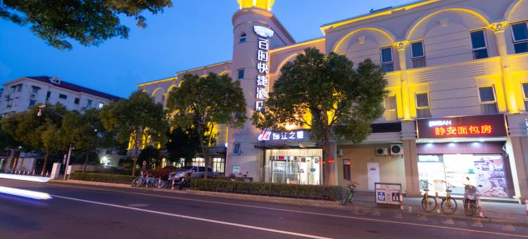 百时快捷(上海世博园区浦三路酒店)图片