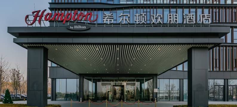 北京房山希尔顿欢朋酒店图片