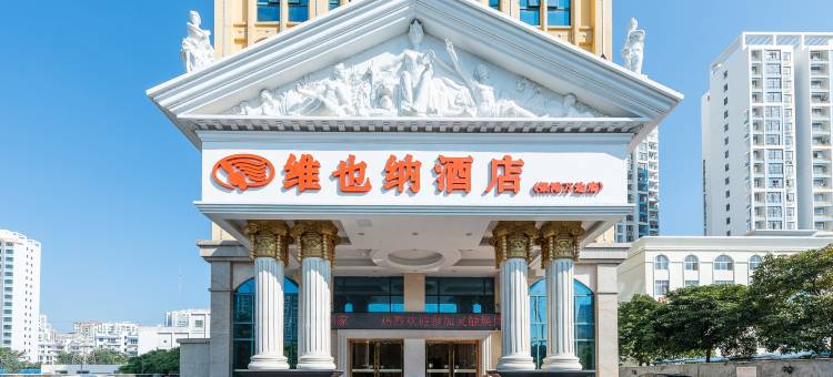 维也纳国际酒店(北海银滩万达店)图片