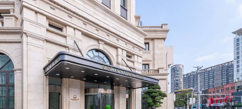 天台森然梧桐酒店图片
