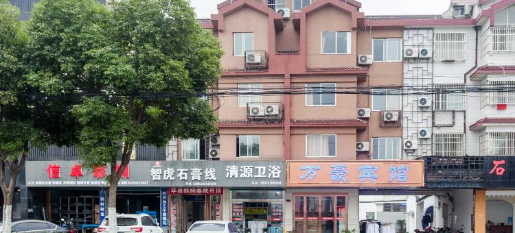江阴万豪宾馆(华士汽车站店)图片