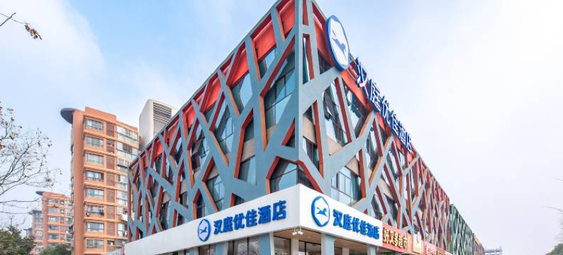 汉庭优佳酒店(南京天印大道万安西路店)图片