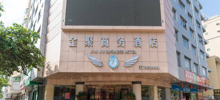 紫金金聚商务酒店图片