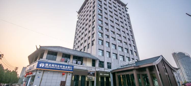 利川半岛国际酒店图片
