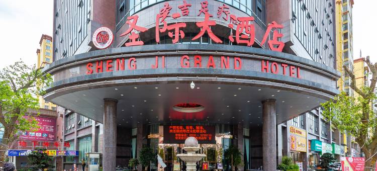 安龙圣际大酒店图片