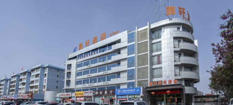 库尔勒雅轩商务酒店图片