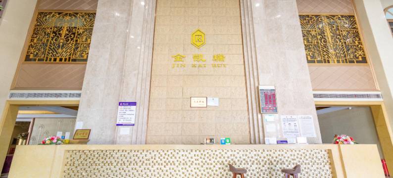 钟祥金凯瑞国际酒店图片