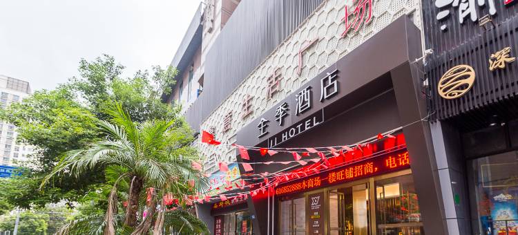 全季酒店(上海长寿路地铁站店)图片