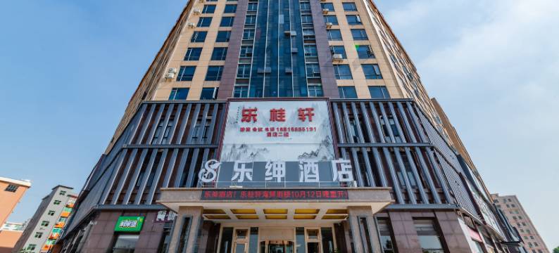乐绅酒店(深圳机场店)图片