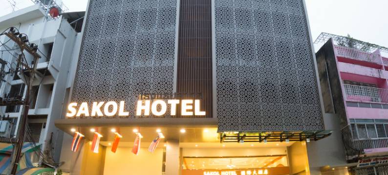 撒库尔酒店(Sakol Hotel)图片
