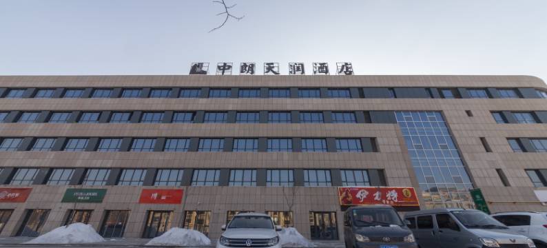 乌鲁木齐中朗天润酒店图片
