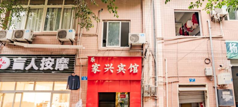 重庆乐家兴宾馆图片