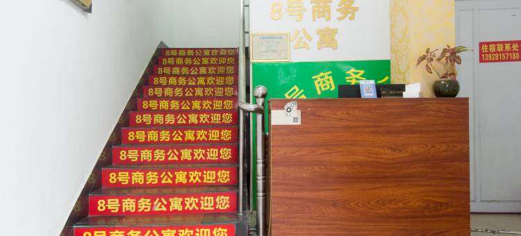 中山8号商务公寓图片