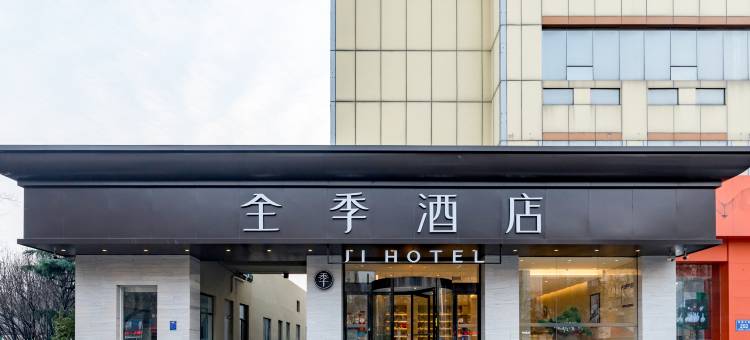 全季酒店(泰安岱庙店)图片