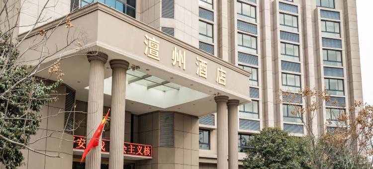 濮阳县澶州酒店图片