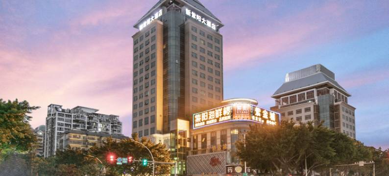 福州新紫阳大酒店图片