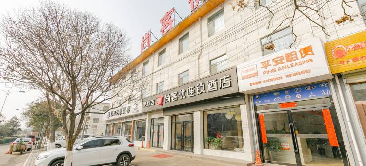 尚客优酒店(天水羲皇大道店)图片