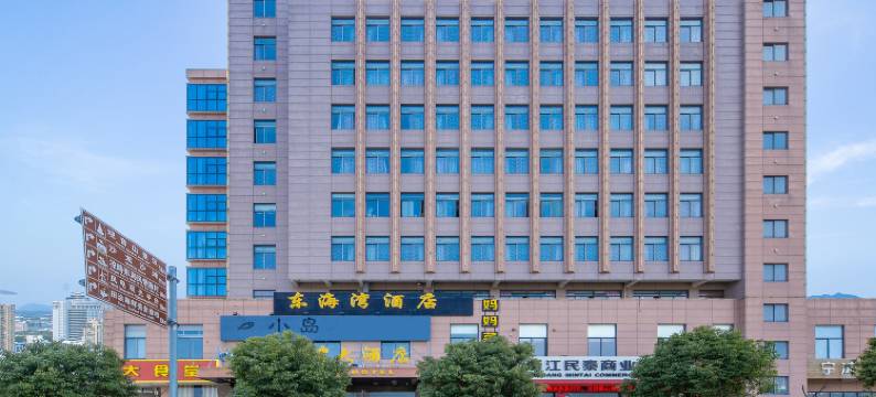 岱山东海湾大酒店图片