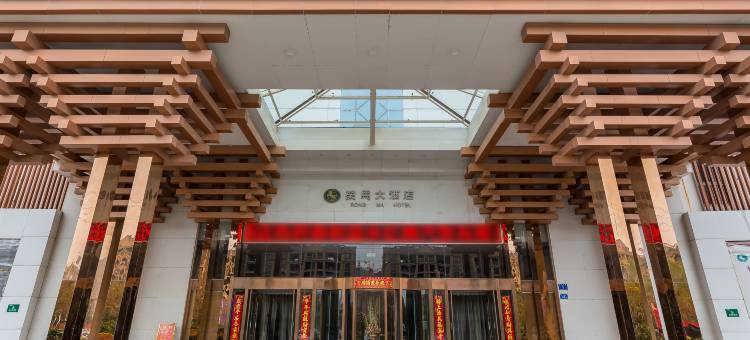 涟水荣马大酒店图片