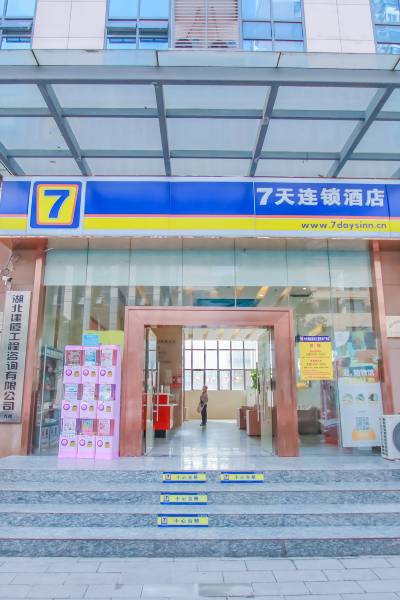 武汉江夏客厅地铁站-c口附近酒店,武汉酒店预订查询,武汉宾馆住宿
