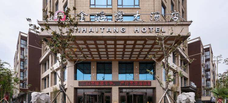 金海棠大酒店(礼泉三角广场建设北路店)图片