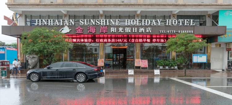 永福金海岸阳光假日酒店图片