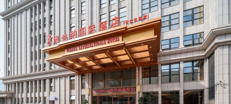 维也纳国际酒店(晋江机场店)图片