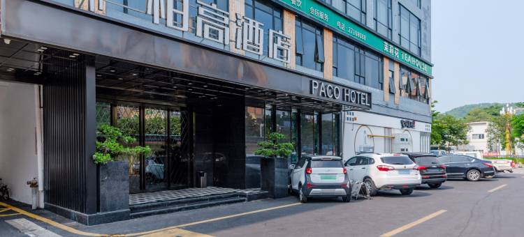 柏高酒店(深圳公明广场地铁站大仟里店)图片