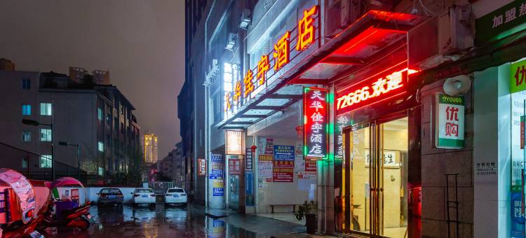 遵义天华佳宇酒店图片