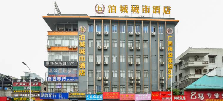 泊城城市酒店(医科大南湖艺术学院店)图片