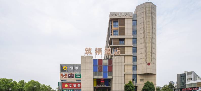 杭州筑福酒店图片