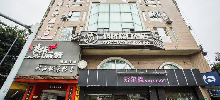 成都云莱尚居酒店图片