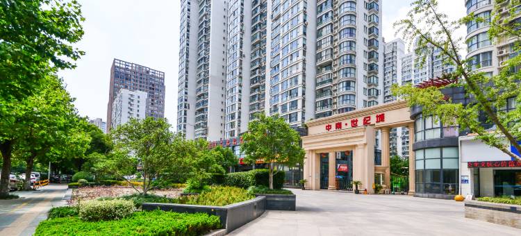 如家华驿酒店(南通大学中南世纪城店)图片