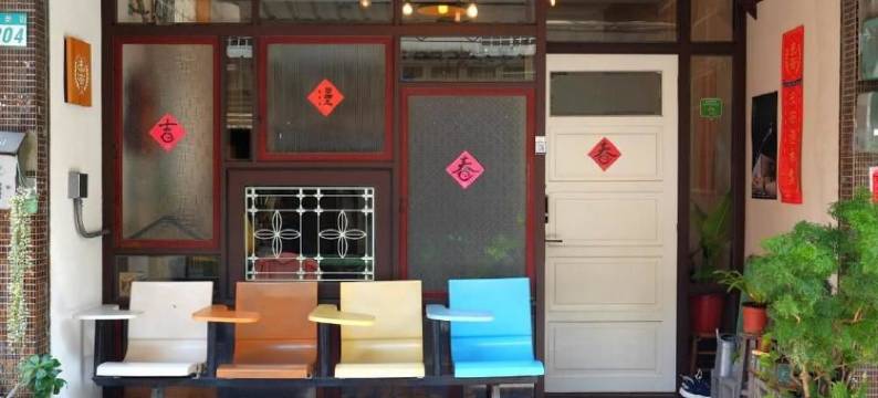 漫半拍 Lento Hostel图片