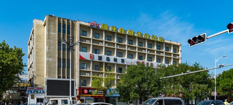 银座佳驿酒店(泰安岱庙店)图片