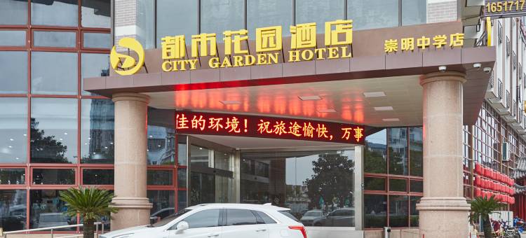 上海星都市花园酒店图片