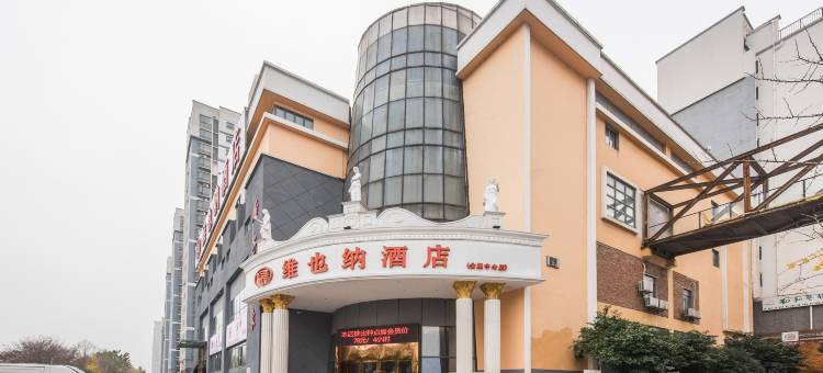 维也纳酒店(昆山会展中心店)图片