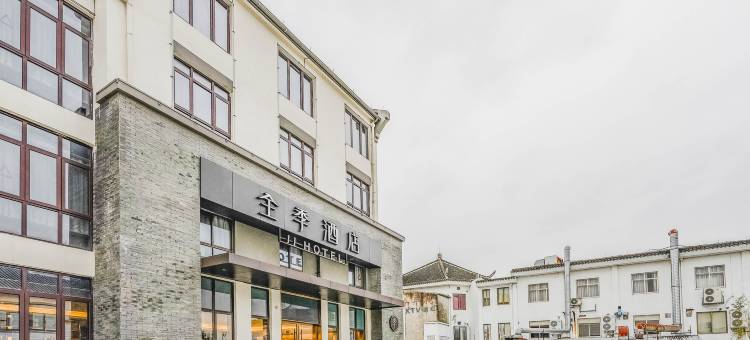 全季酒店(嘉善西塘古镇店)图片