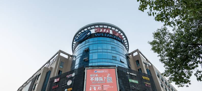 全季酒店(杭州湘湖万达中路店)图片