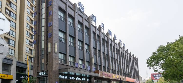 南通澄月咖影宾馆图片